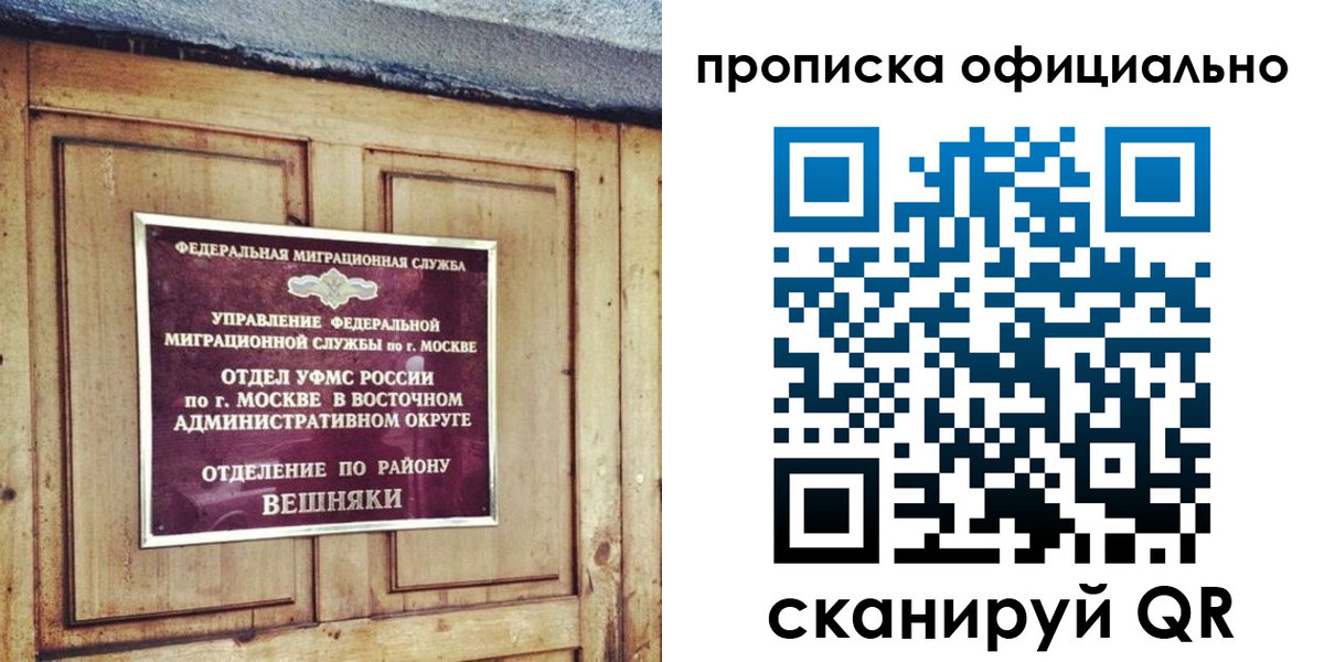 прописка паспорт в Химках